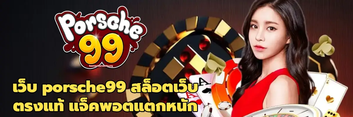 เว็บ porsche99